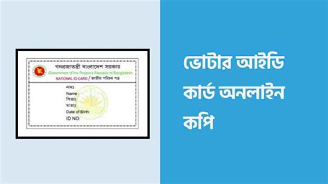 smart card soft copy|ভোটার আইডি কার্ড ডাউনলোড করুন .